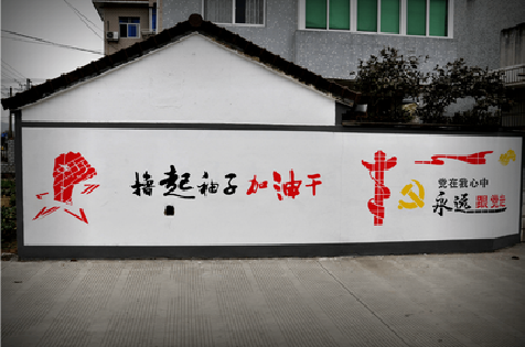 雷山乡村振兴墙体彩绘