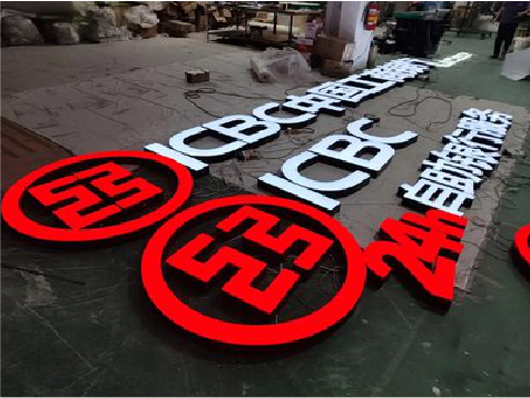 雷山教你如何保养亚克力发光字