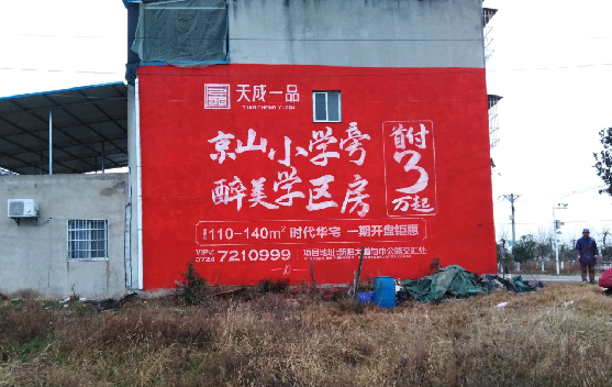 雷山墙体彩绘宣传效果如何？