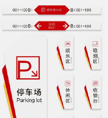 雷山商场标识系统规划管理。